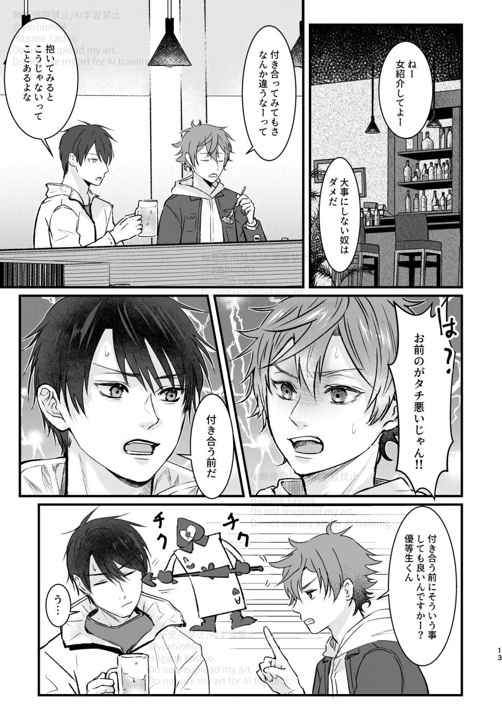 [Suisei Aquarium (Yashio Hagane)] おつきあいするまでキスしません！ (Disney: Twisted-Wonderland) [Digital] - Page 12