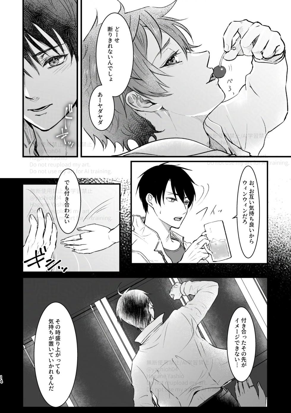 [Suisei Aquarium (Yashio Hagane)] おつきあいするまでキスしません！ (Disney: Twisted-Wonderland) [Digital] - Page 13