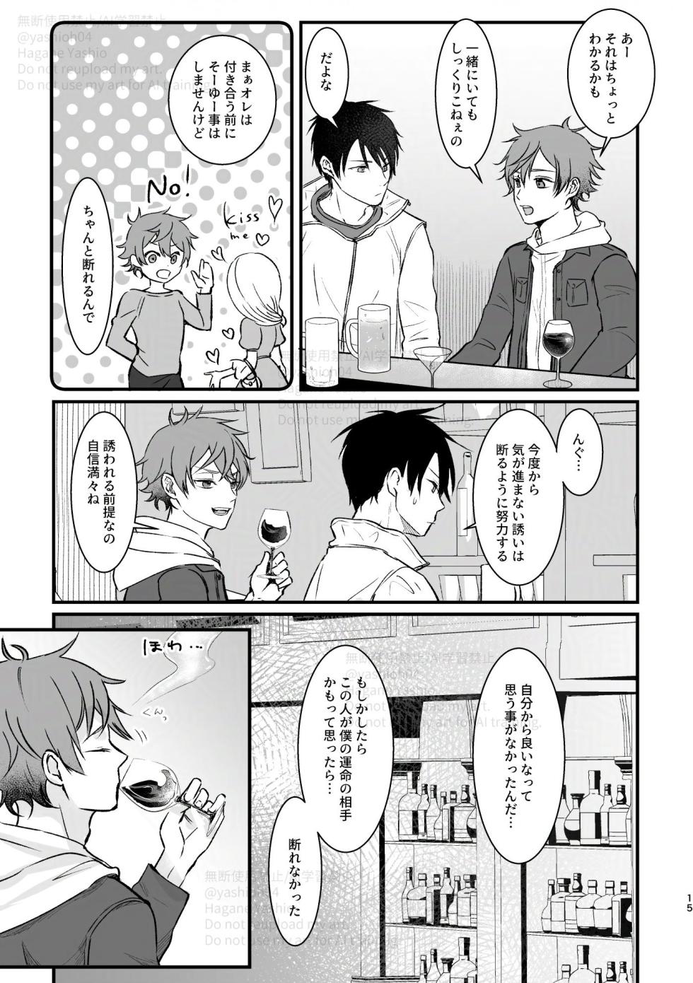 [Suisei Aquarium (Yashio Hagane)] おつきあいするまでキスしません！ (Disney: Twisted-Wonderland) [Digital] - Page 14