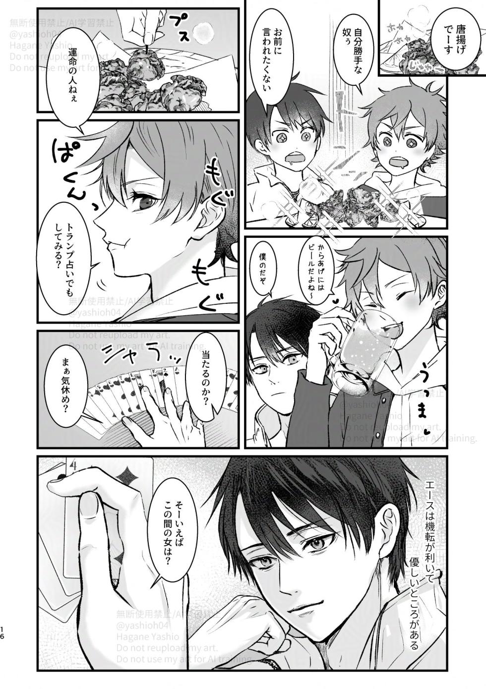 [Suisei Aquarium (Yashio Hagane)] おつきあいするまでキスしません！ (Disney: Twisted-Wonderland) [Digital] - Page 15