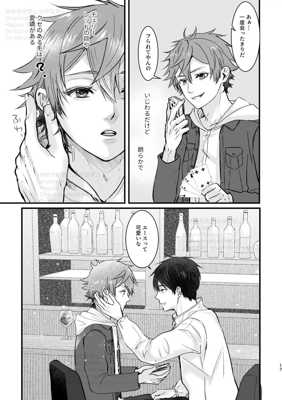 [Suisei Aquarium (Yashio Hagane)] おつきあいするまでキスしません！ (Disney: Twisted-Wonderland) [Digital] - Page 16
