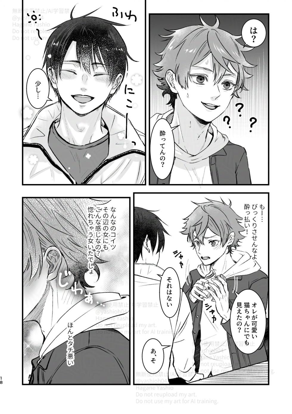 [Suisei Aquarium (Yashio Hagane)] おつきあいするまでキスしません！ (Disney: Twisted-Wonderland) [Digital] - Page 17