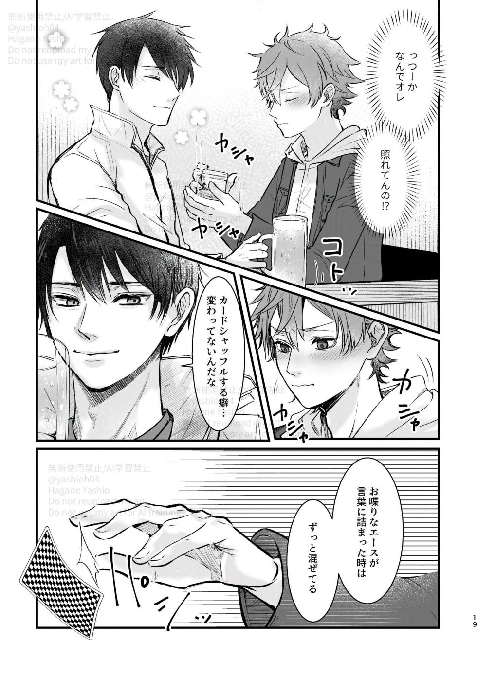 [Suisei Aquarium (Yashio Hagane)] おつきあいするまでキスしません！ (Disney: Twisted-Wonderland) [Digital] - Page 18