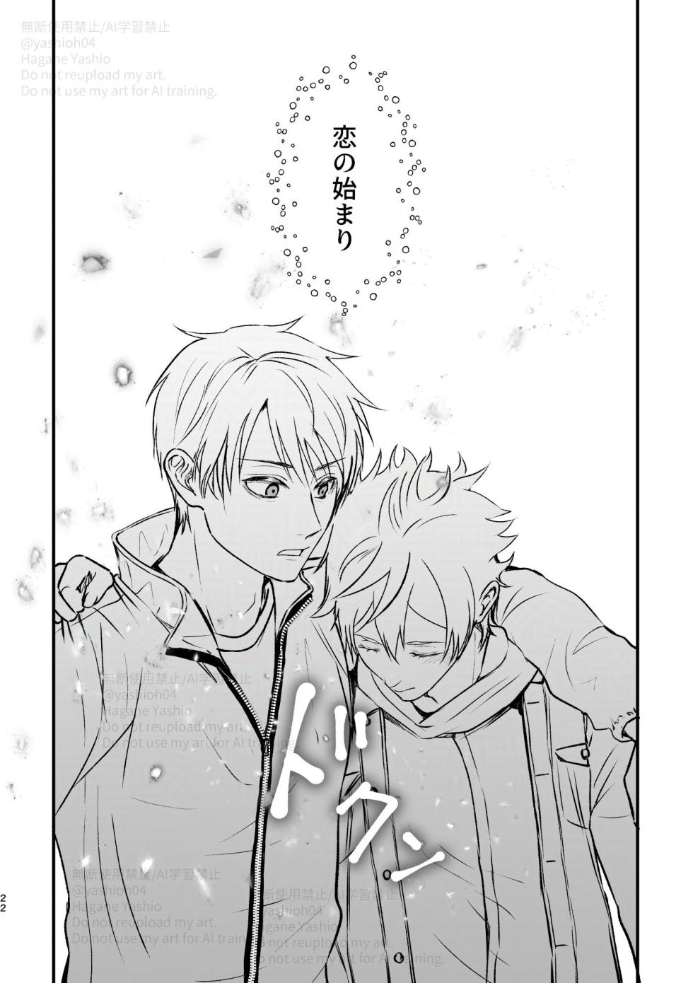 [Suisei Aquarium (Yashio Hagane)] おつきあいするまでキスしません！ (Disney: Twisted-Wonderland) [Digital] - Page 21