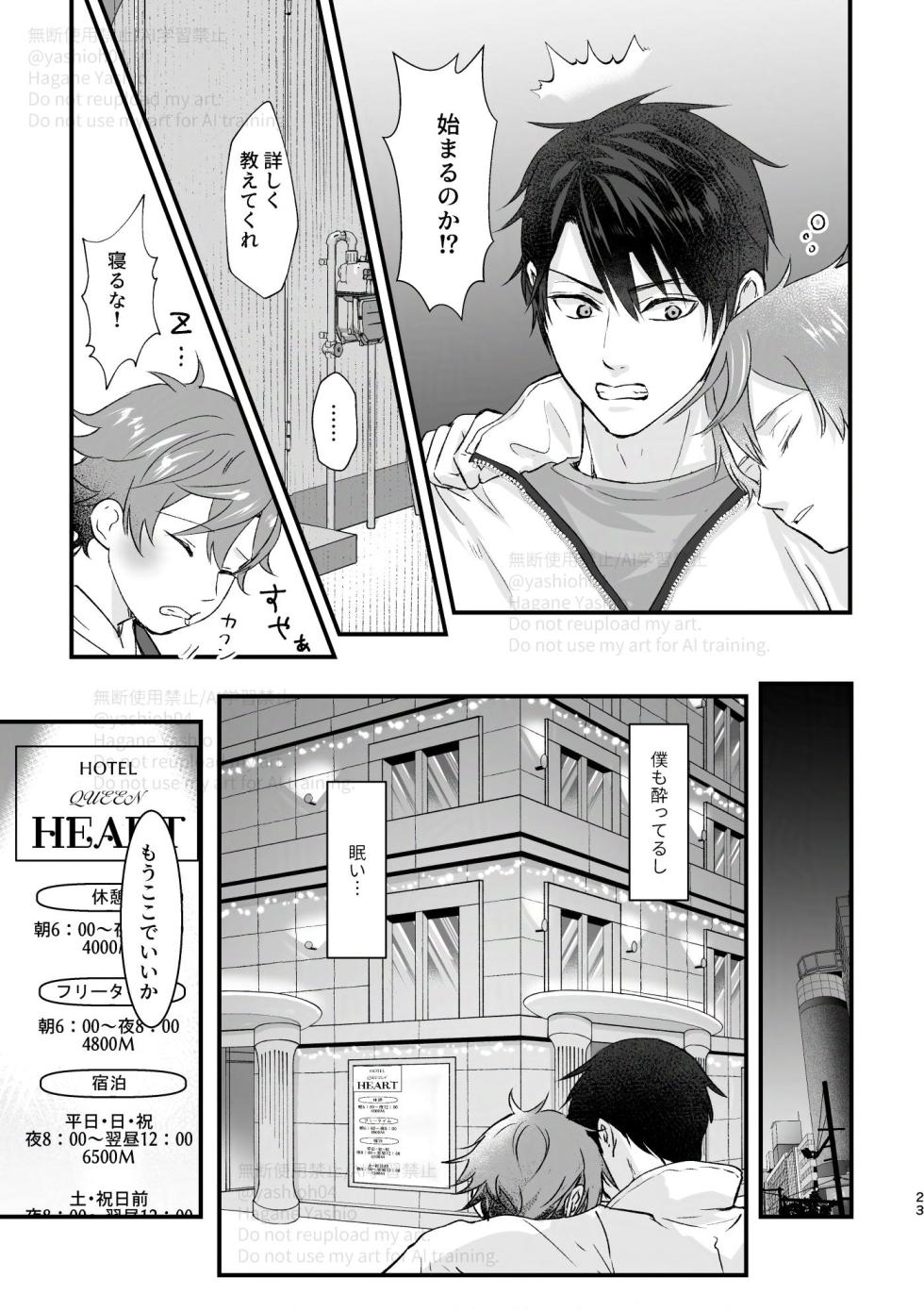 [Suisei Aquarium (Yashio Hagane)] おつきあいするまでキスしません！ (Disney: Twisted-Wonderland) [Digital] - Page 22