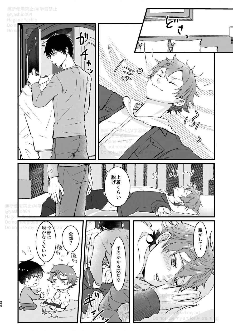 [Suisei Aquarium (Yashio Hagane)] おつきあいするまでキスしません！ (Disney: Twisted-Wonderland) [Digital] - Page 23