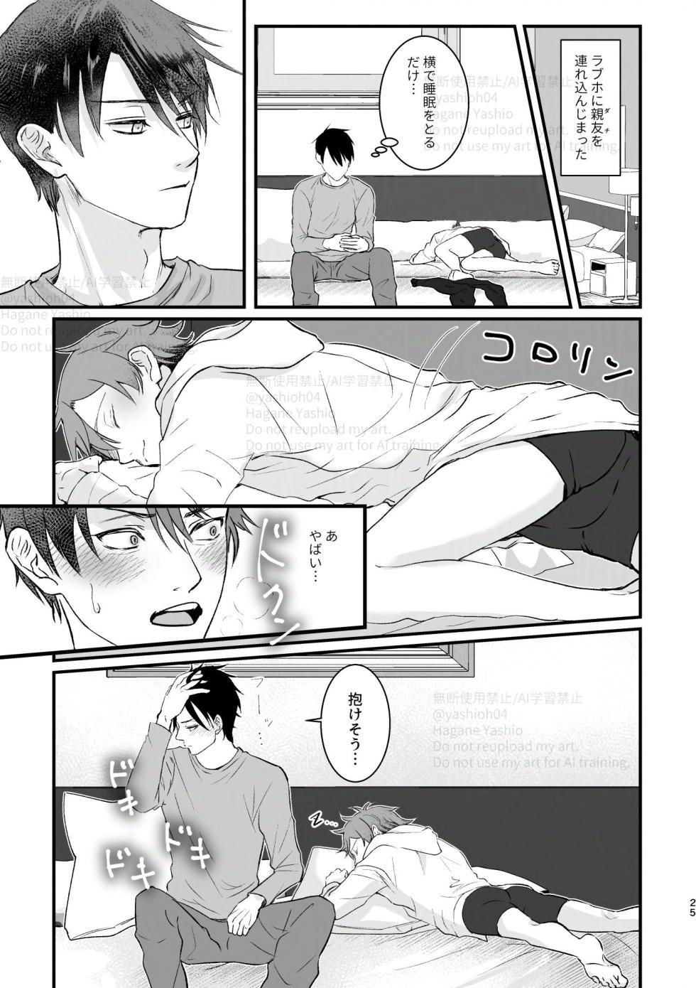 [Suisei Aquarium (Yashio Hagane)] おつきあいするまでキスしません！ (Disney: Twisted-Wonderland) [Digital] - Page 24