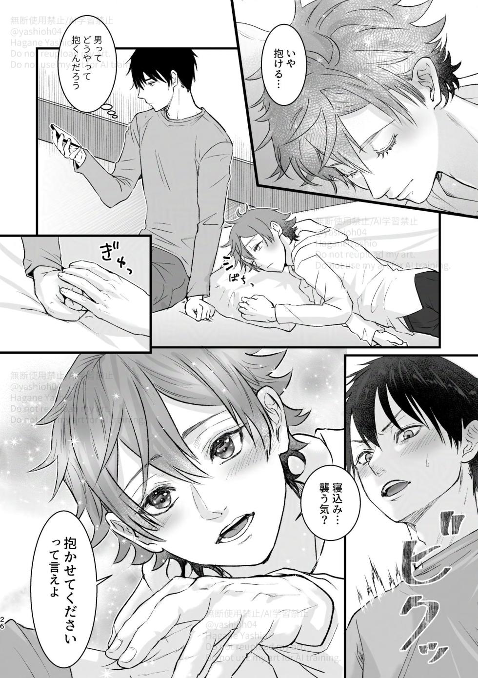 [Suisei Aquarium (Yashio Hagane)] おつきあいするまでキスしません！ (Disney: Twisted-Wonderland) [Digital] - Page 25