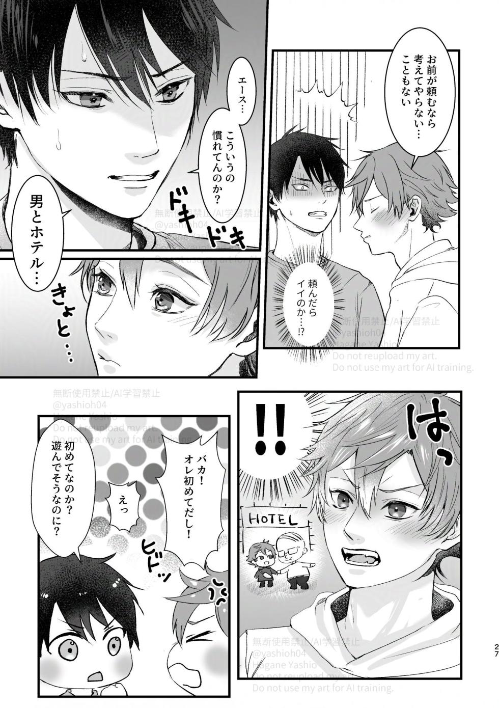 [Suisei Aquarium (Yashio Hagane)] おつきあいするまでキスしません！ (Disney: Twisted-Wonderland) [Digital] - Page 26