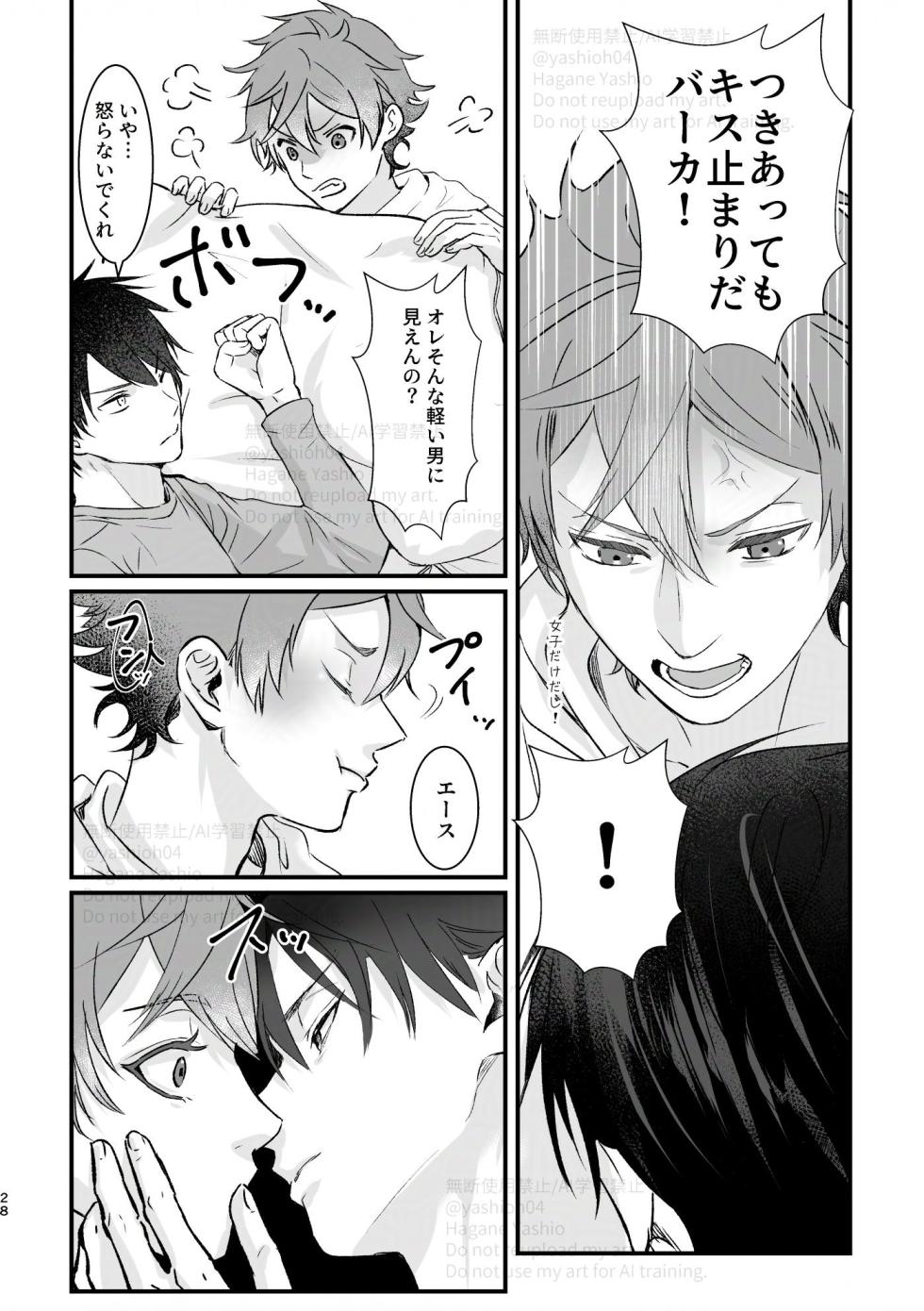 [Suisei Aquarium (Yashio Hagane)] おつきあいするまでキスしません！ (Disney: Twisted-Wonderland) [Digital] - Page 27