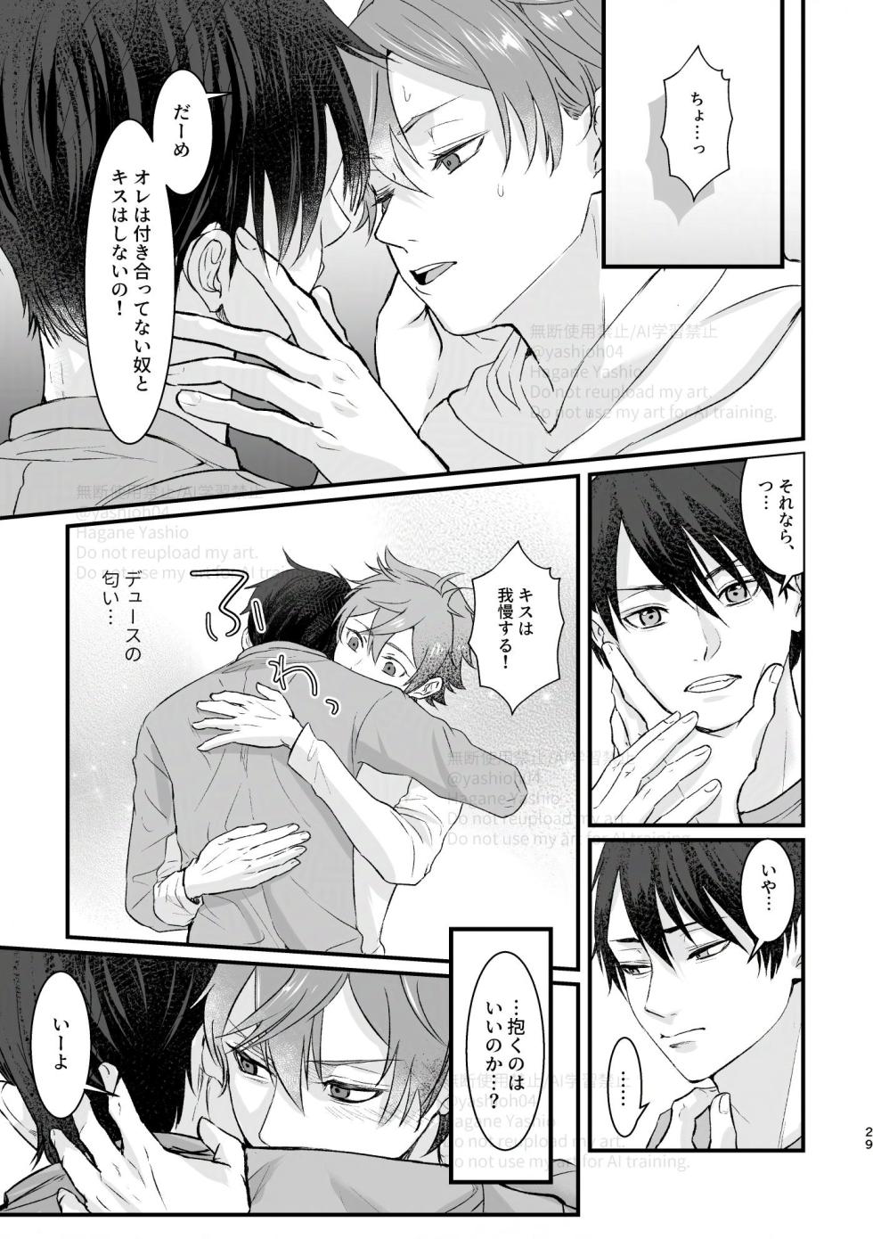 [Suisei Aquarium (Yashio Hagane)] おつきあいするまでキスしません！ (Disney: Twisted-Wonderland) [Digital] - Page 28
