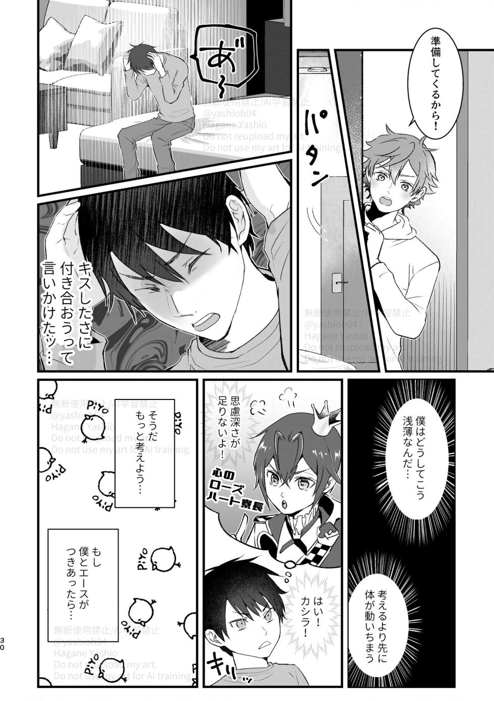 [Suisei Aquarium (Yashio Hagane)] おつきあいするまでキスしません！ (Disney: Twisted-Wonderland) [Digital] - Page 29