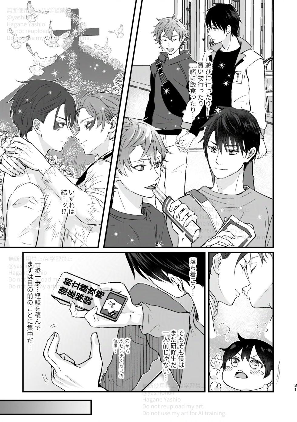 [Suisei Aquarium (Yashio Hagane)] おつきあいするまでキスしません！ (Disney: Twisted-Wonderland) [Digital] - Page 30