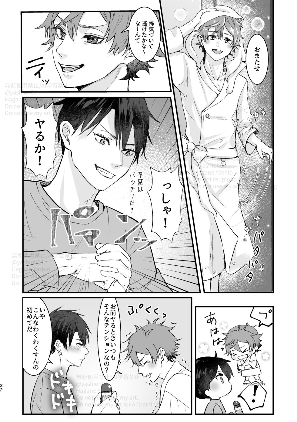 [Suisei Aquarium (Yashio Hagane)] おつきあいするまでキスしません！ (Disney: Twisted-Wonderland) [Digital] - Page 31