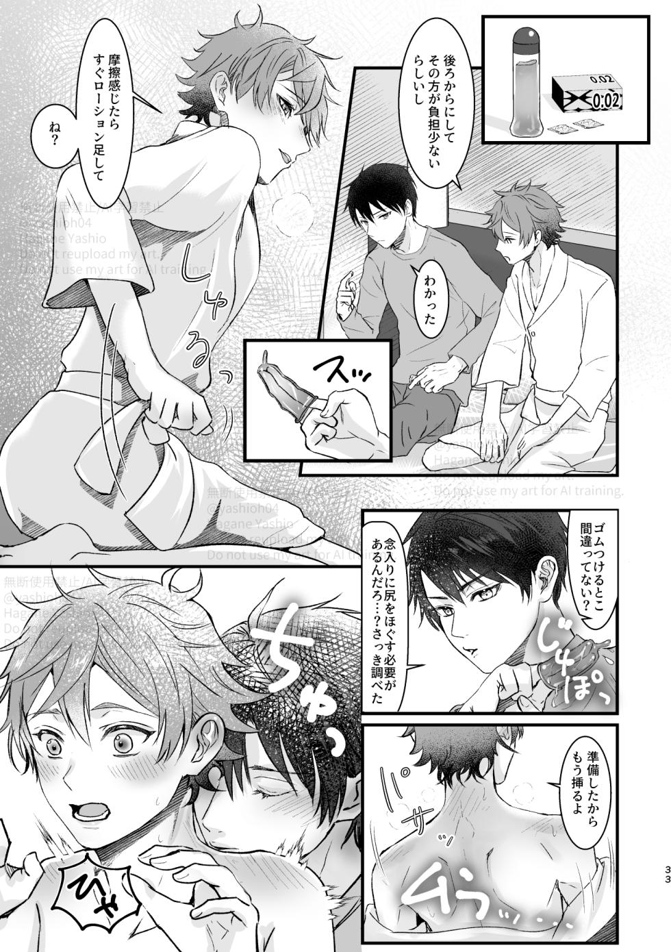 [Suisei Aquarium (Yashio Hagane)] おつきあいするまでキスしません！ (Disney: Twisted-Wonderland) [Digital] - Page 32