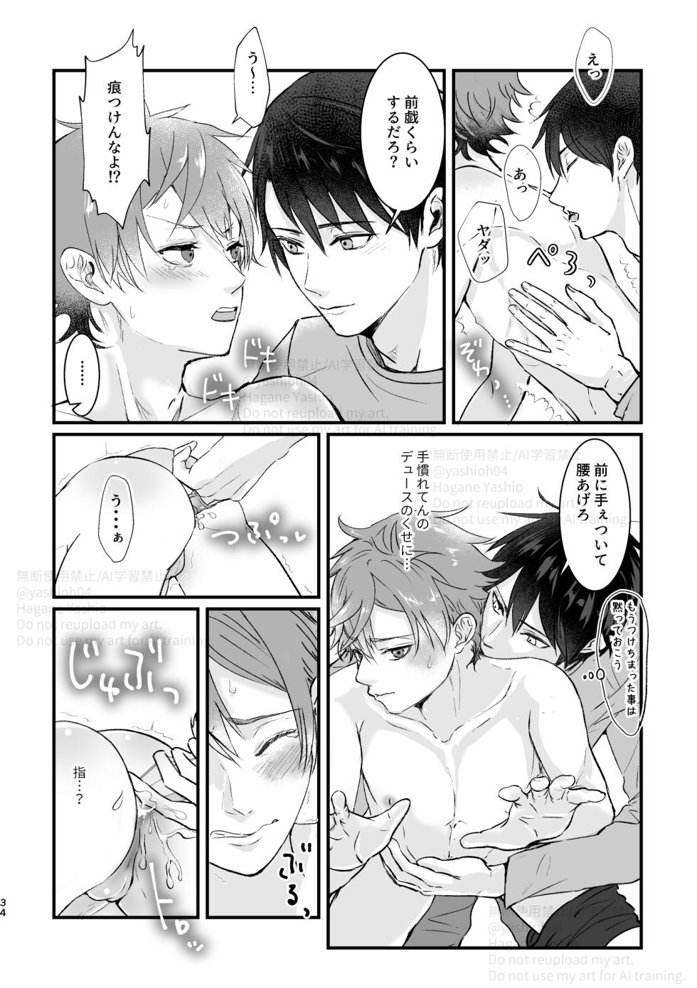 [Suisei Aquarium (Yashio Hagane)] おつきあいするまでキスしません！ (Disney: Twisted-Wonderland) [Digital] - Page 33