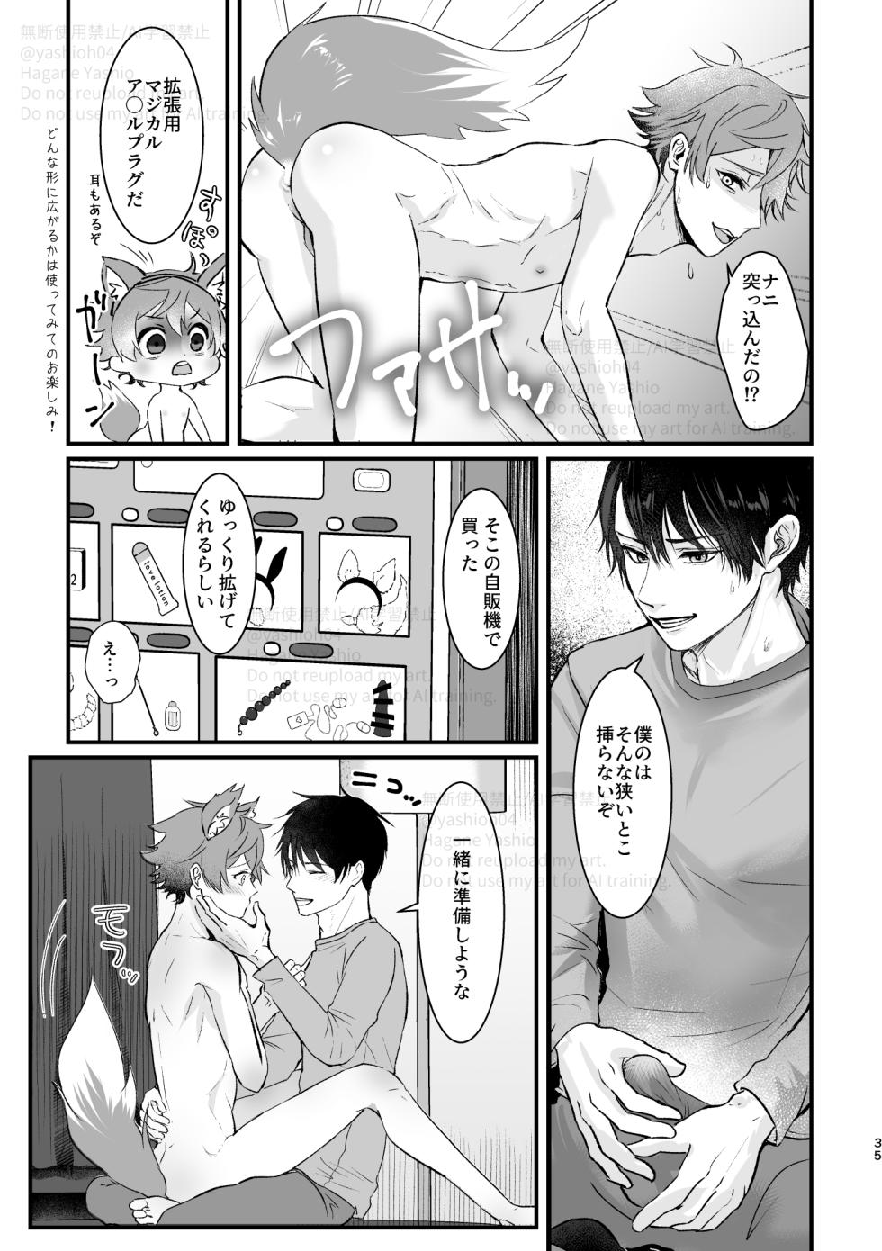 [Suisei Aquarium (Yashio Hagane)] おつきあいするまでキスしません！ (Disney: Twisted-Wonderland) [Digital] - Page 34
