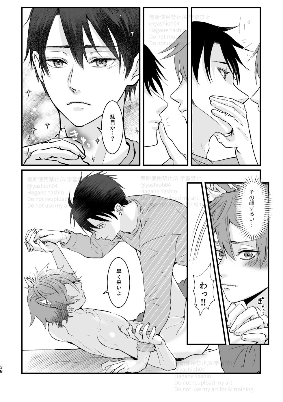 [Suisei Aquarium (Yashio Hagane)] おつきあいするまでキスしません！ (Disney: Twisted-Wonderland) [Digital] - Page 37