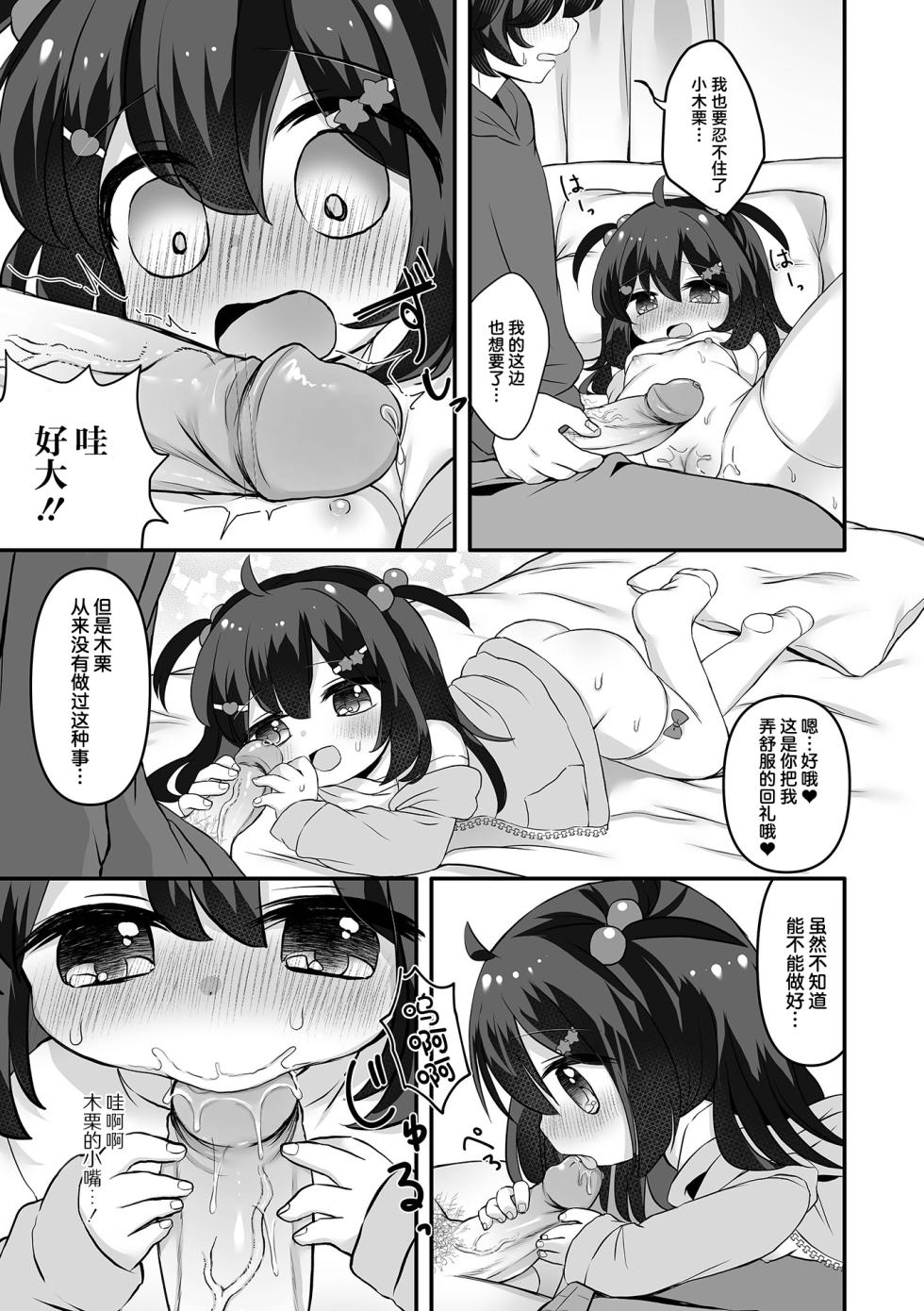 [Anthology] Digital Puni Pedo! Vol. 35 | 软萌天堂 [中文翻译] [吗喽汉化组] - Page 31