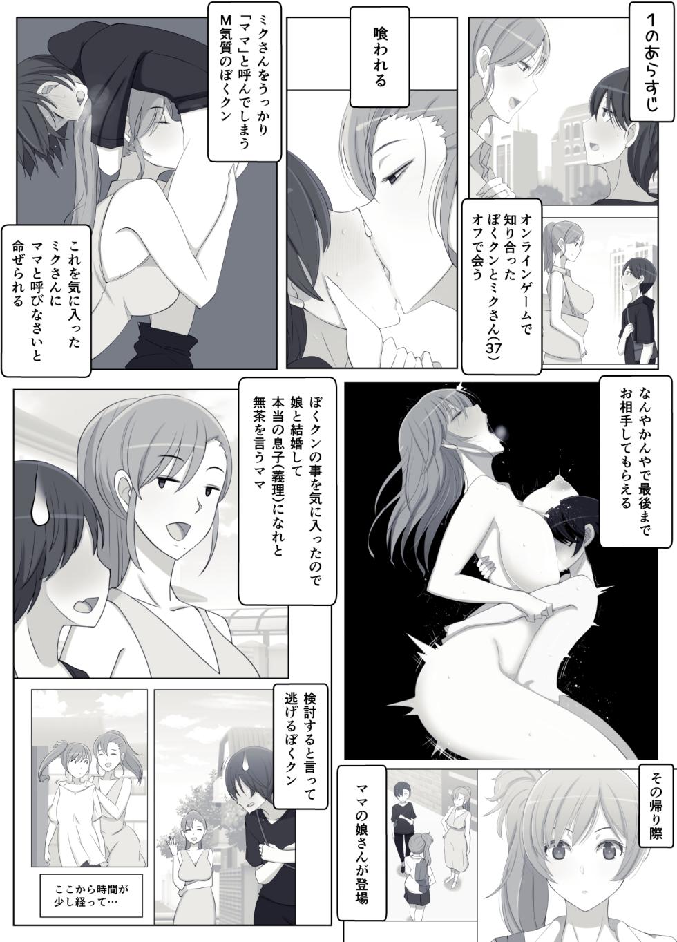 [Yoshiyoshi-ya] Mama tte Yonde Ippai Amaete 3 - Page 2