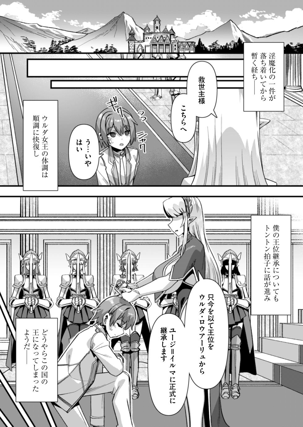 [Refrevo Comic (Harigane Shinshi)] Kyonyuu Miko Hime to Binyuu Juusha ga Sorotte Kodane o Motometekuru Kemomimi Zecchou Harem Ecchi ~Otoko ga Umaranai Isekai e Shoukan Sareta Ore ga Heroine o Ategawarete Kozukuri Ecchi 6~ - Page 3