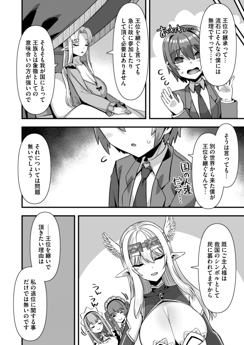 [Refrevo Comic (Harigane Shinshi)] Kyonyuu Miko Hime to Binyuu Juusha ga Sorotte Kodane o Motometekuru Kemomimi Zecchou Harem Ecchi ~Otoko ga Umaranai Isekai e Shoukan Sareta Ore ga Heroine o Ategawarete Kozukuri Ecchi 6~ - Page 4