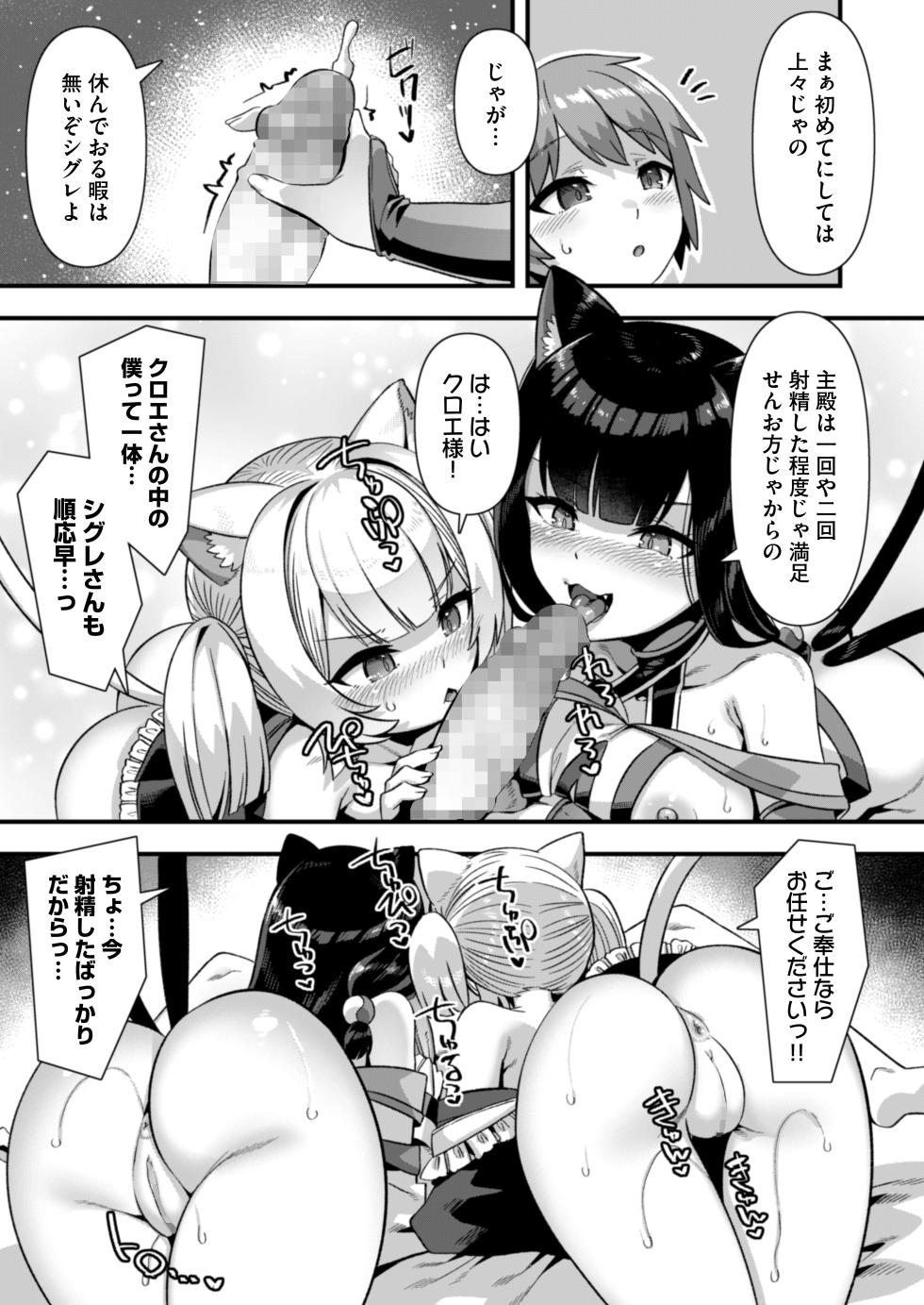 [Refrevo Comic (Harigane Shinshi)] Kyonyuu Miko Hime to Binyuu Juusha ga Sorotte Kodane o Motometekuru Kemomimi Zecchou Harem Ecchi ~Otoko ga Umaranai Isekai e Shoukan Sareta Ore ga Heroine o Ategawarete Kozukuri Ecchi 6~ - Page 37