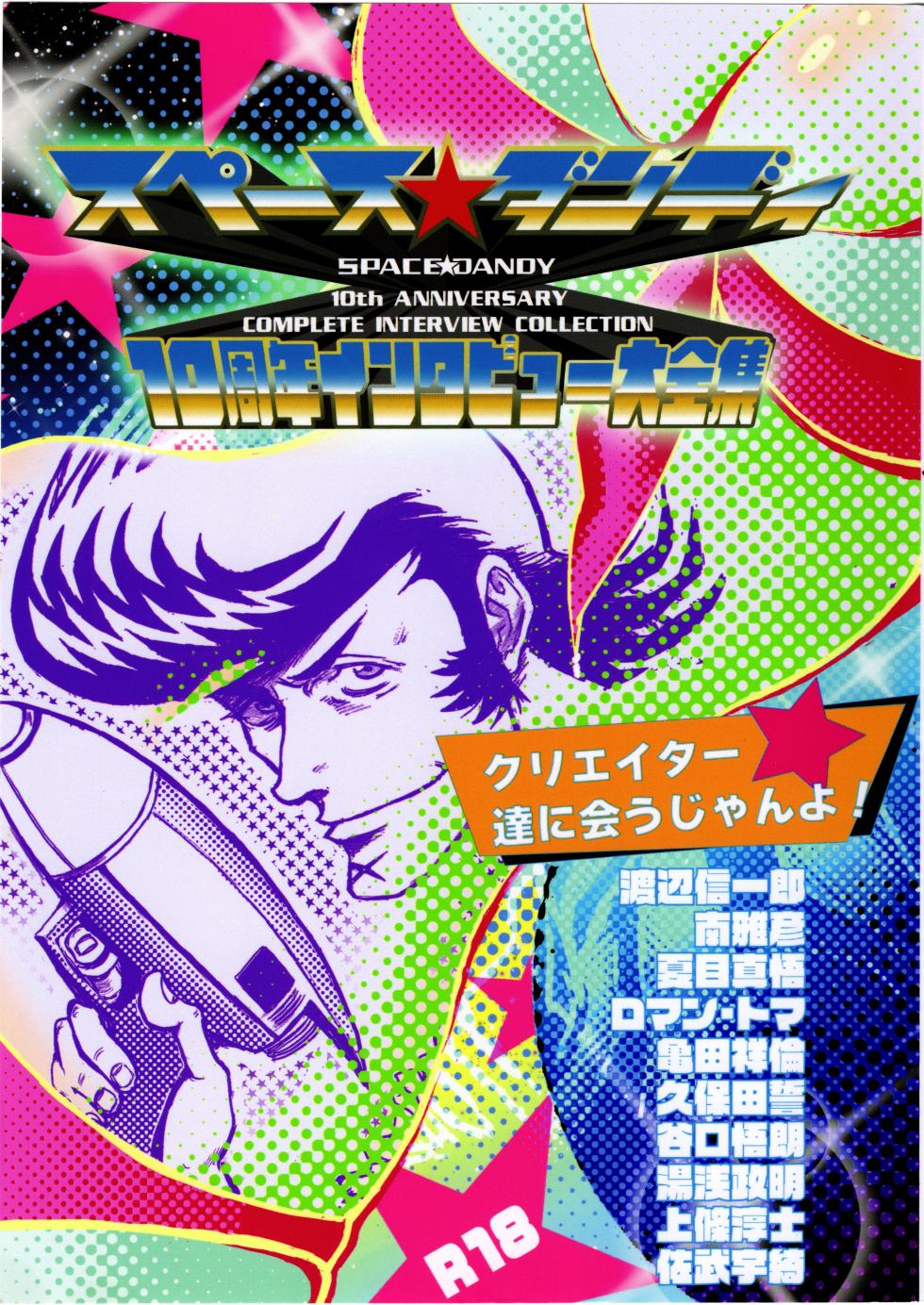 [fullfrontal.moe] Space dandy 10th anniversary complete interview - Page 1