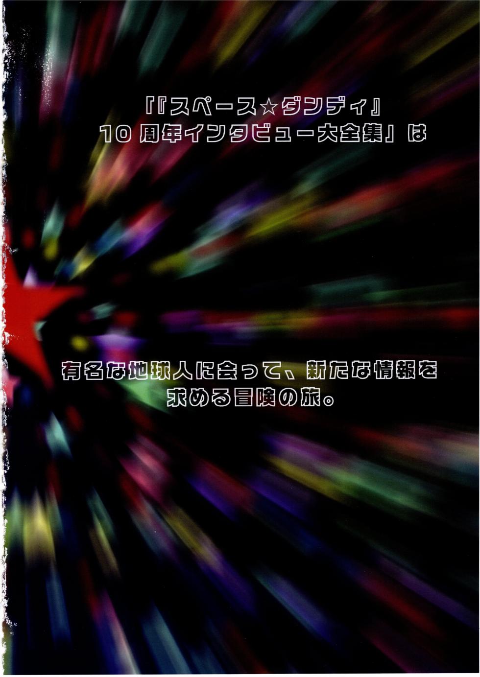 [fullfrontal.moe] Space dandy 10th anniversary complete interview - Page 5