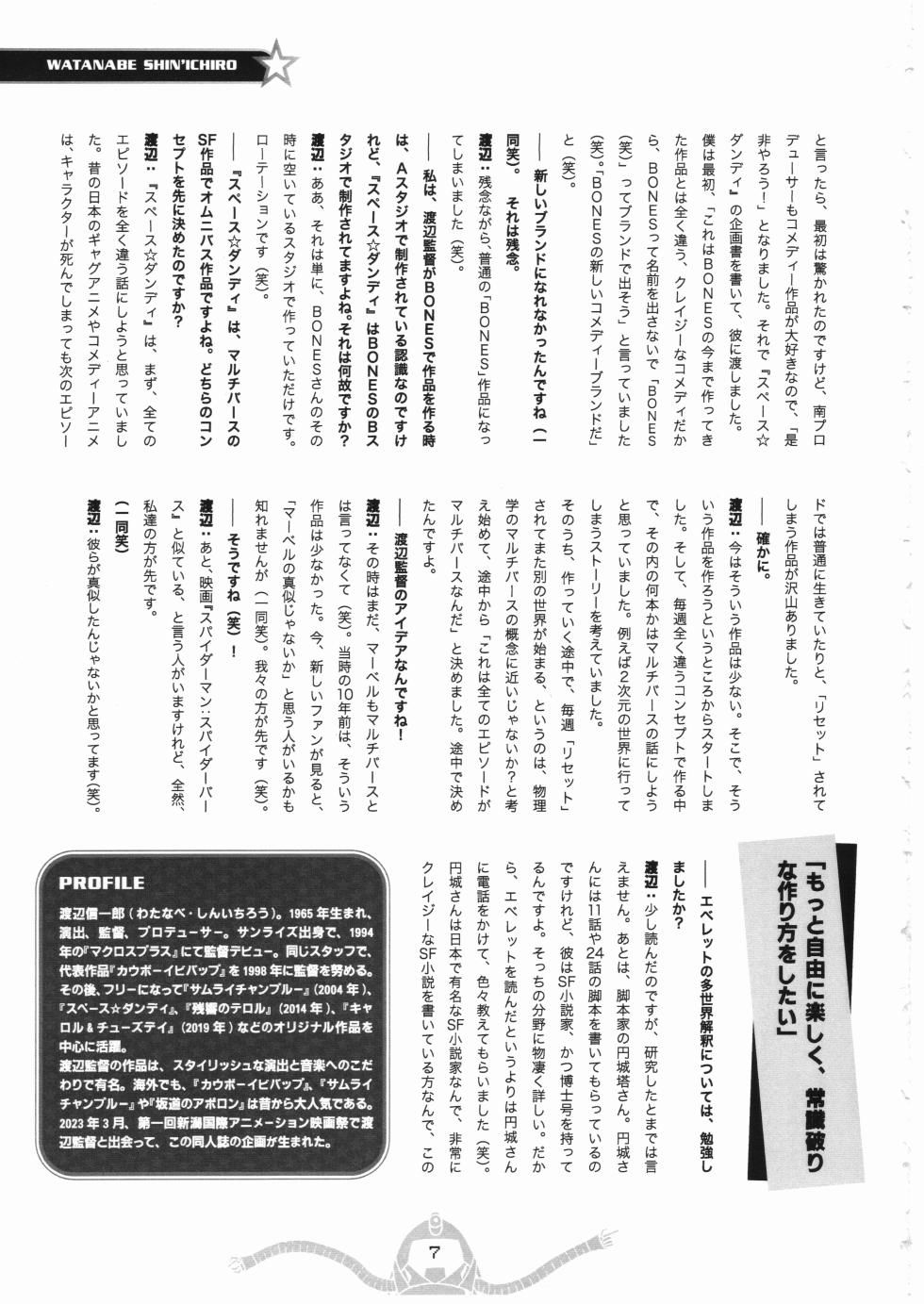 [fullfrontal.moe] Space dandy 10th anniversary complete interview - Page 8