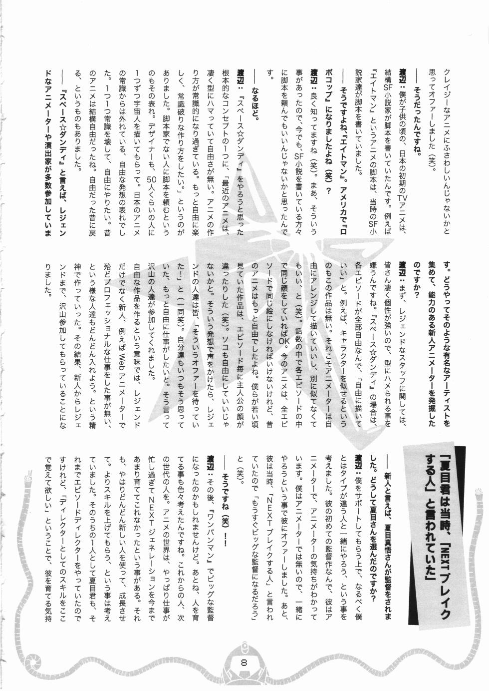 [fullfrontal.moe] Space dandy 10th anniversary complete interview - Page 9