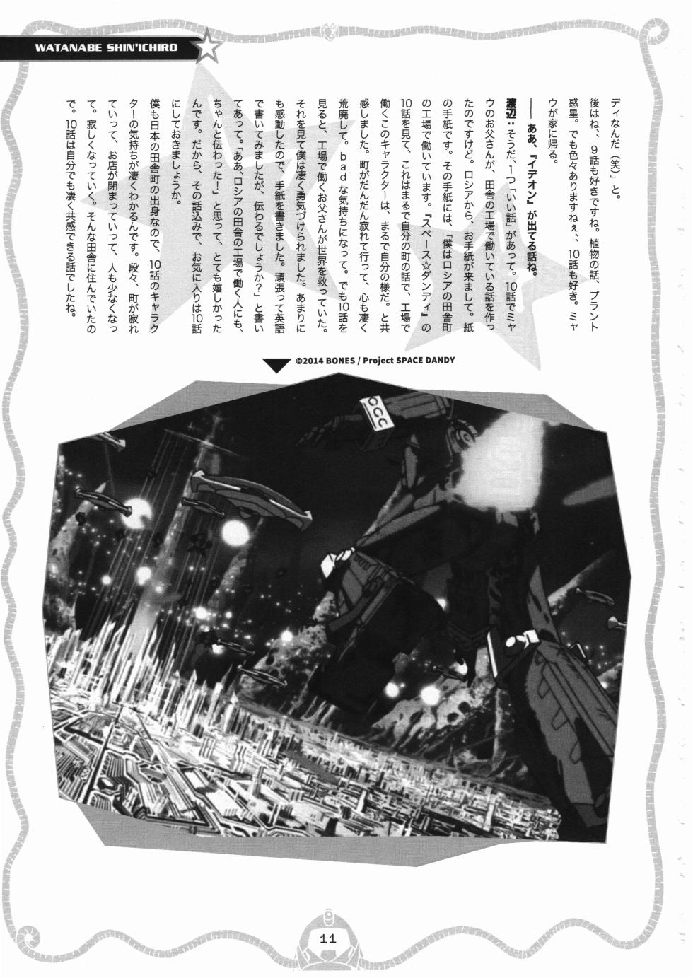 [fullfrontal.moe] Space dandy 10th anniversary complete interview - Page 12