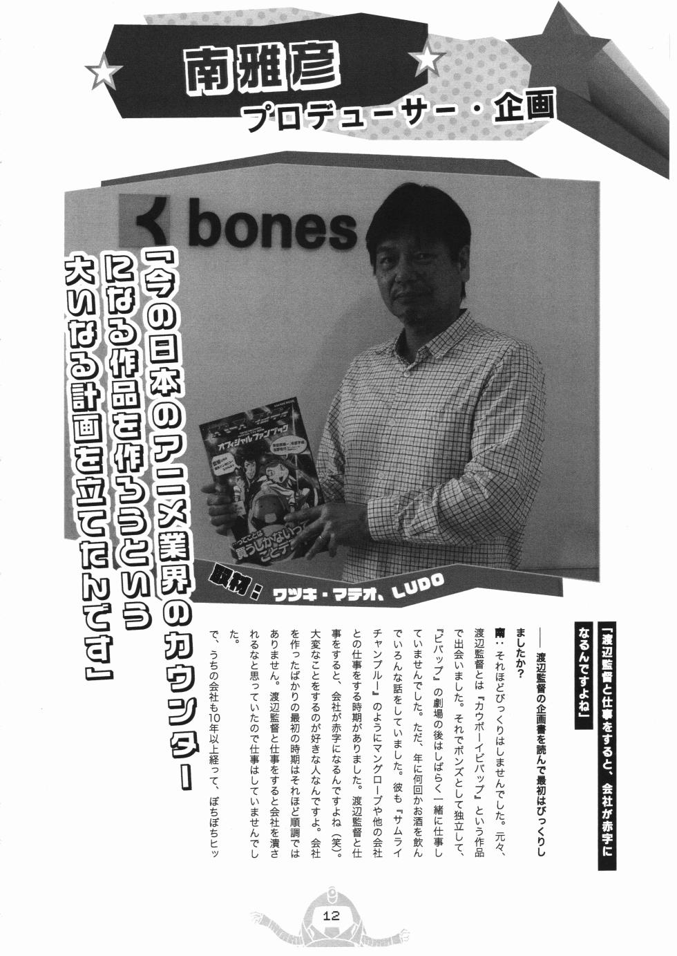 [fullfrontal.moe] Space dandy 10th anniversary complete interview - Page 13