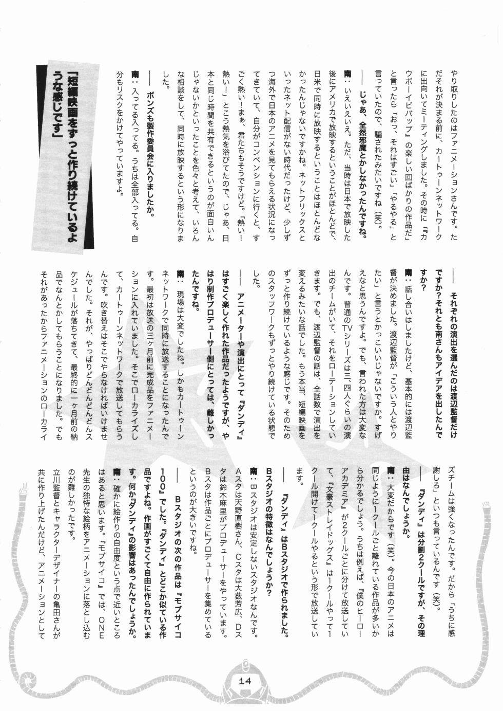 [fullfrontal.moe] Space dandy 10th anniversary complete interview - Page 15
