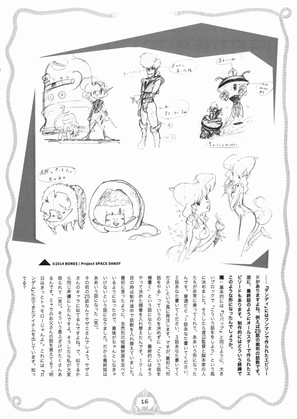 [fullfrontal.moe] Space dandy 10th anniversary complete interview - Page 17