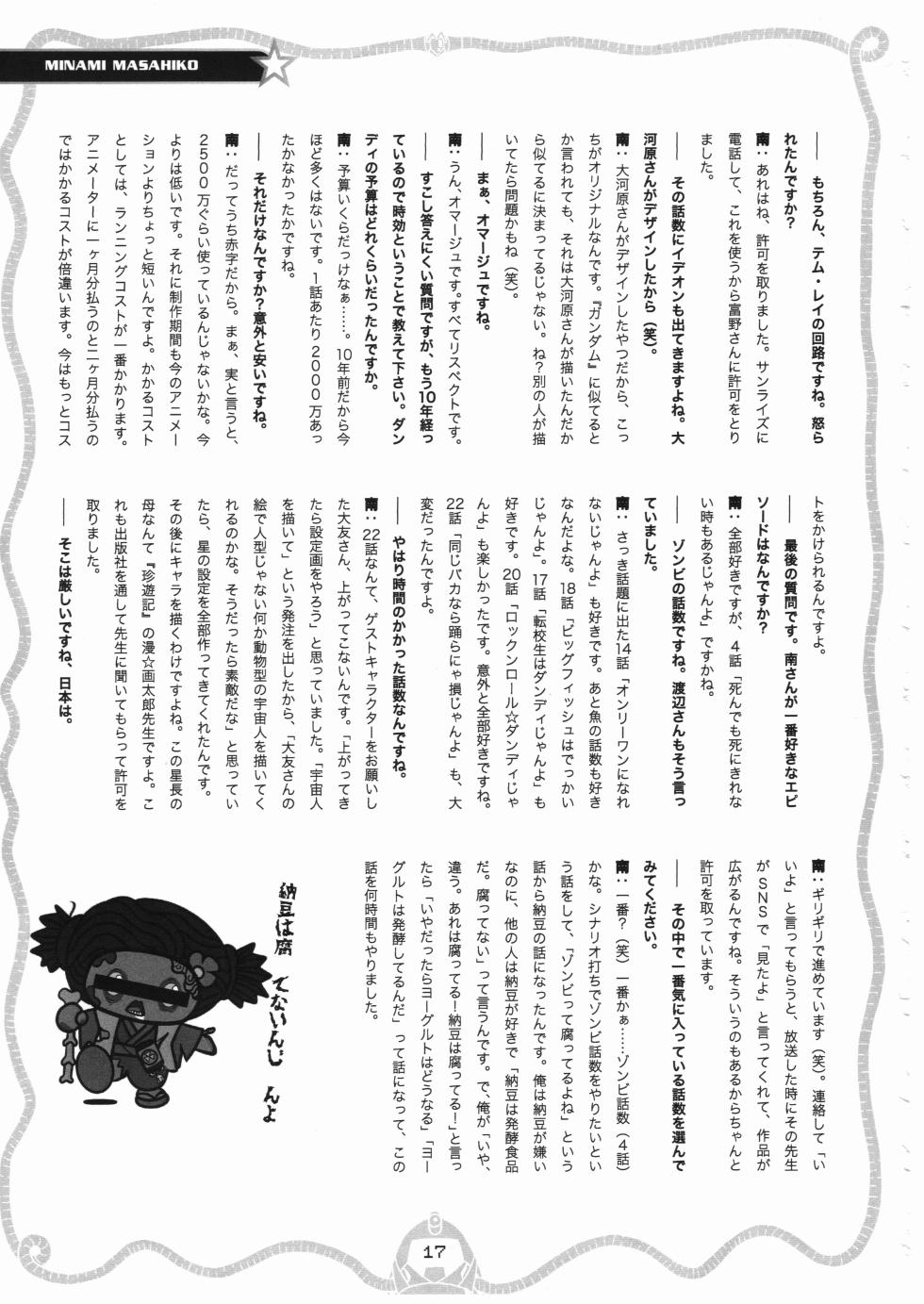 [fullfrontal.moe] Space dandy 10th anniversary complete interview - Page 18