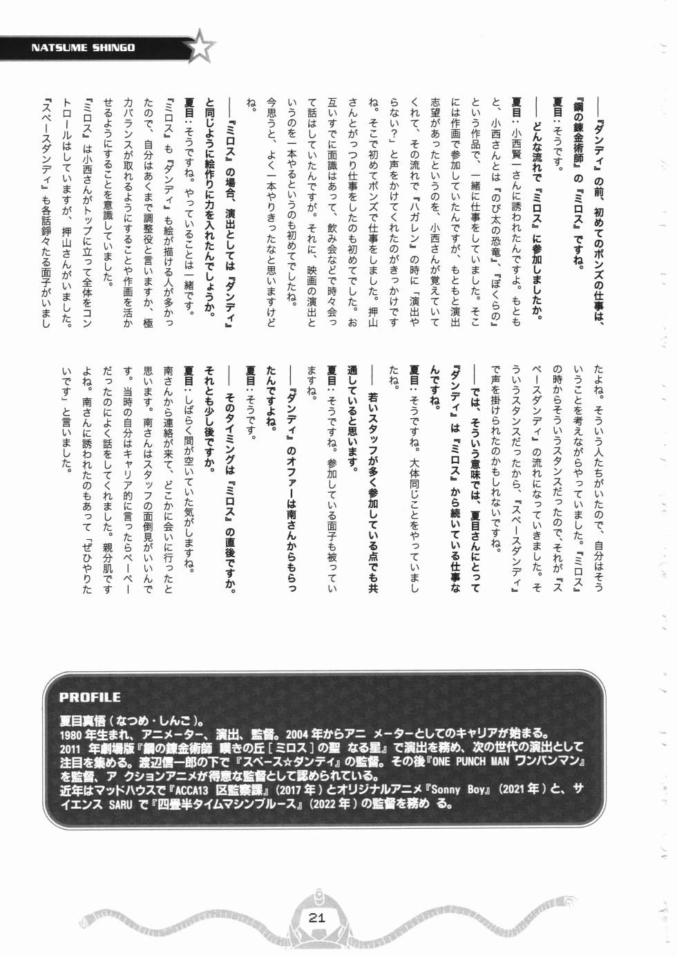[fullfrontal.moe] Space dandy 10th anniversary complete interview - Page 22