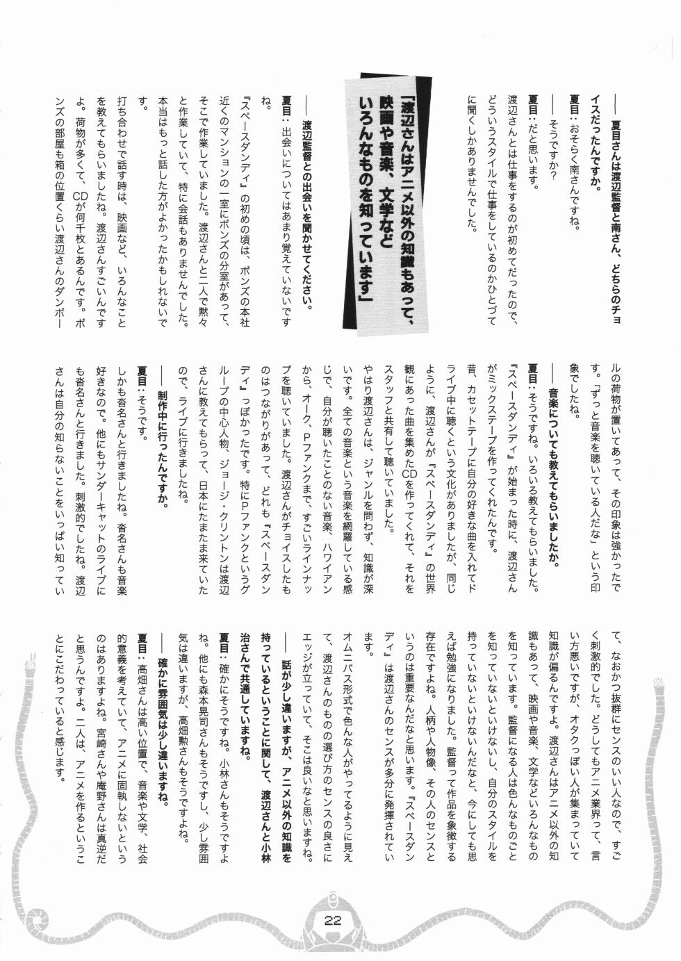 [fullfrontal.moe] Space dandy 10th anniversary complete interview - Page 23