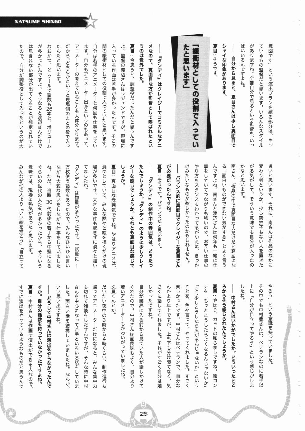 [fullfrontal.moe] Space dandy 10th anniversary complete interview - Page 26