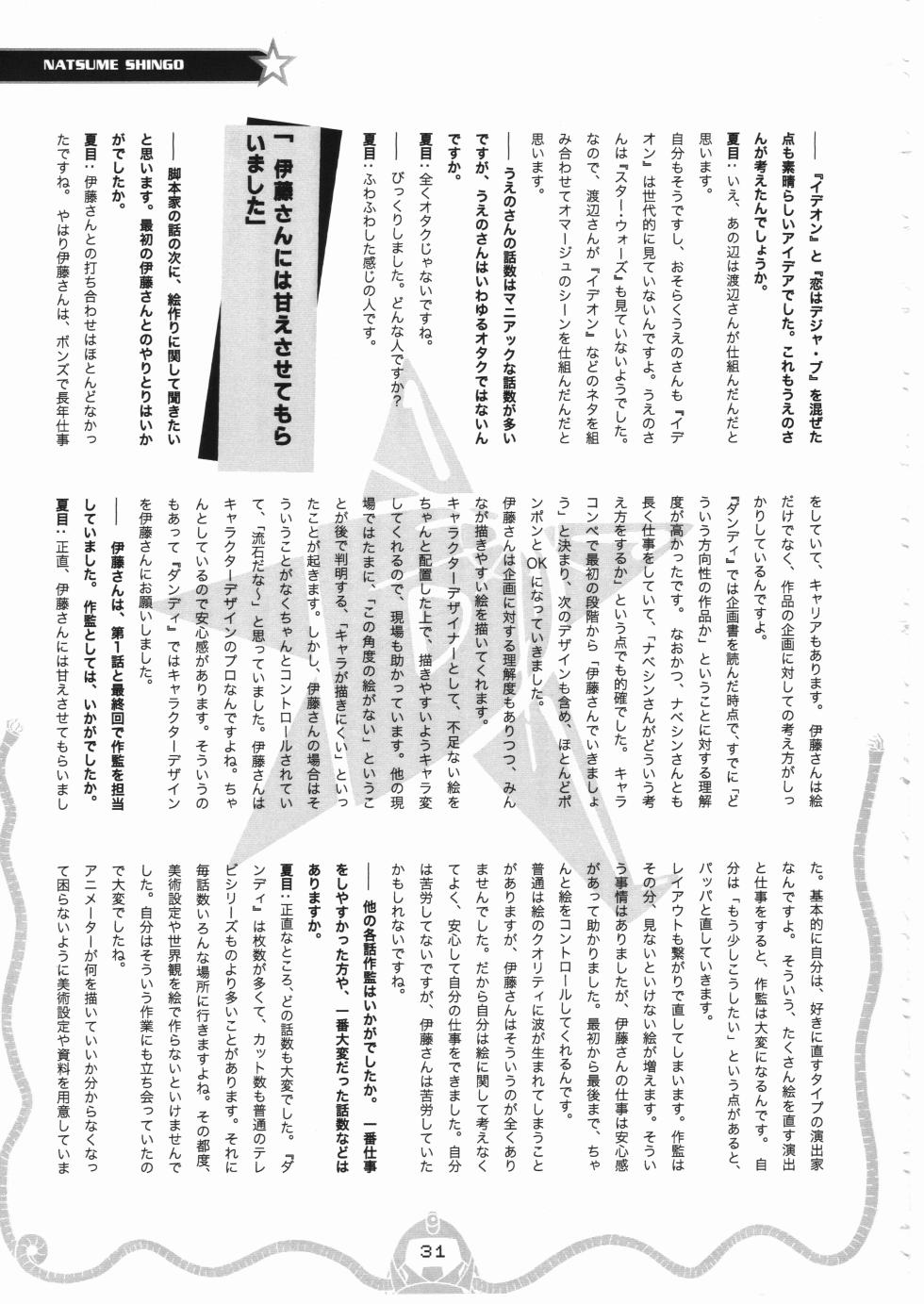 [fullfrontal.moe] Space dandy 10th anniversary complete interview - Page 32