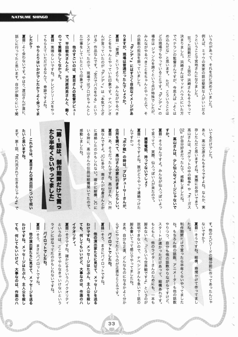 [fullfrontal.moe] Space dandy 10th anniversary complete interview - Page 34