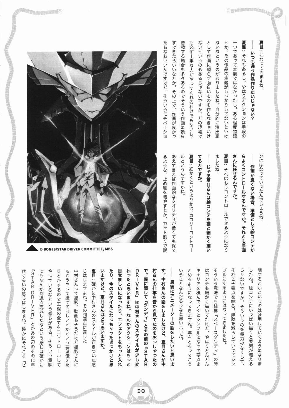 [fullfrontal.moe] Space dandy 10th anniversary complete interview - Page 39
