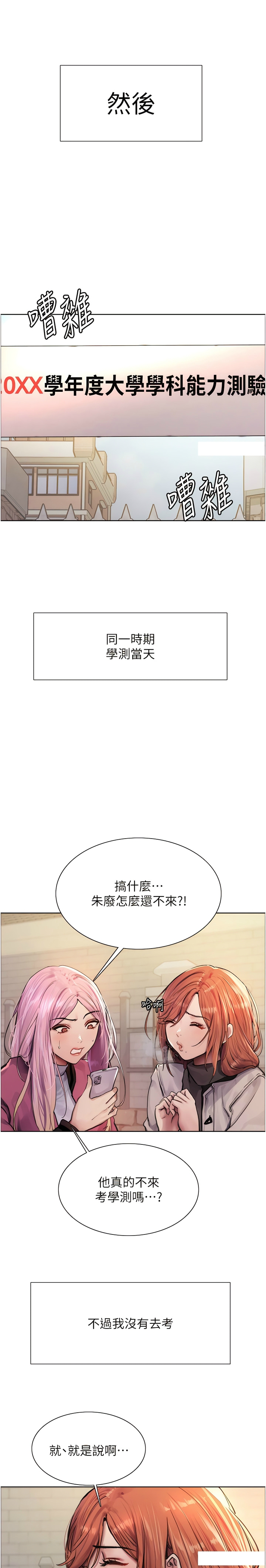 [韩漫]  色轮眼/ Sex Stopwatch 1-56 (第二季)[中文][连载中] - Page 7