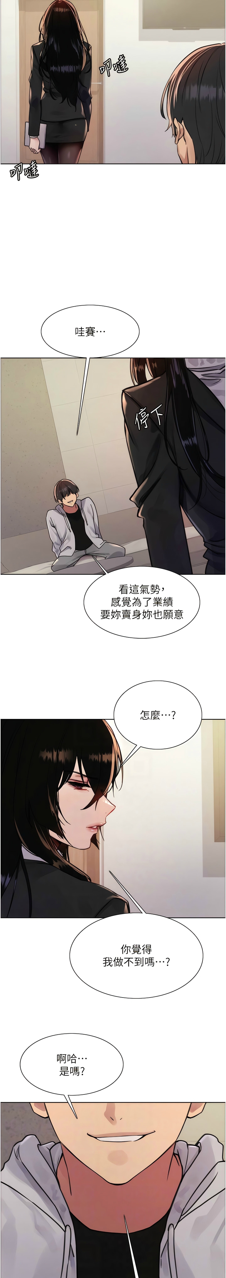 [韩漫]  色轮眼/ Sex Stopwatch 1-56 (第二季)[中文][连载中] - Page 199