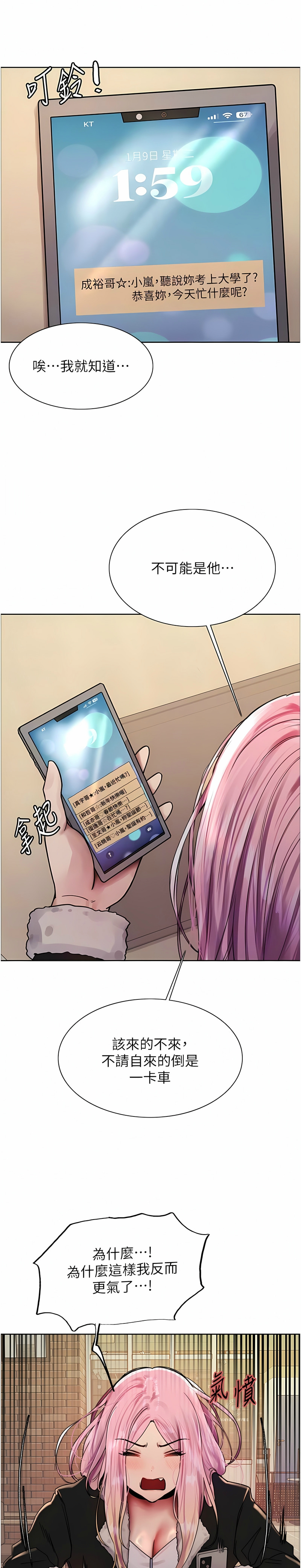 [韩漫]  色轮眼/ Sex Stopwatch 1-56 (第二季)[中文][连载中] - Page 250