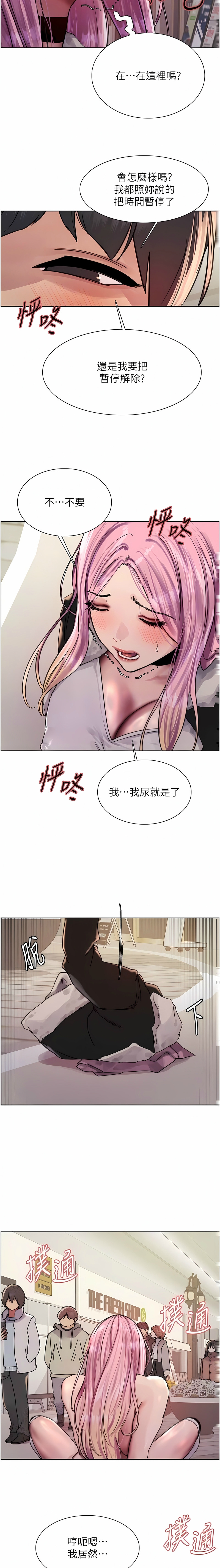 [韩漫]  色轮眼/ Sex Stopwatch 1-56 (第二季)[中文][连载中] - Page 285