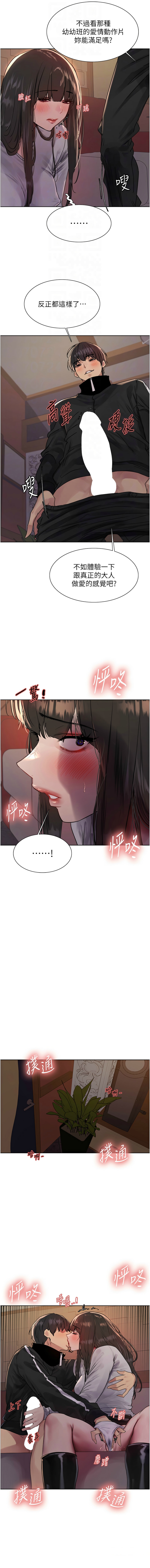 [韩漫]  色轮眼/ Sex Stopwatch 1-56 (第二季)[中文][连载中] - Page 334