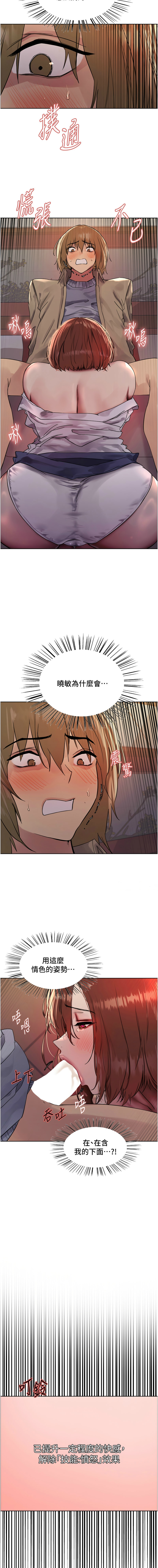 [韩漫]  色轮眼/ Sex Stopwatch 1-56 (第二季)[中文][连载中] - Page 346