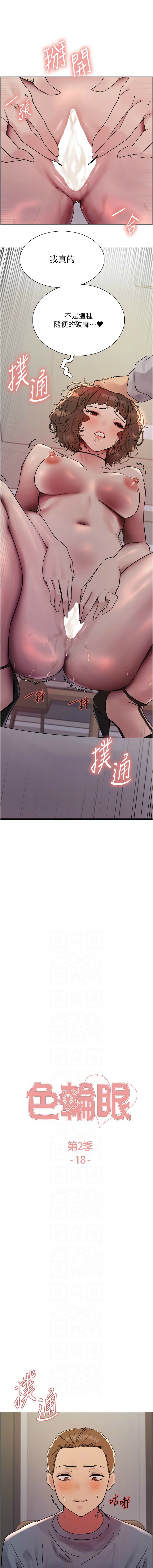 [韩漫]  色轮眼/ Sex Stopwatch 1-56 (第二季)[中文][连载中] - Page 403