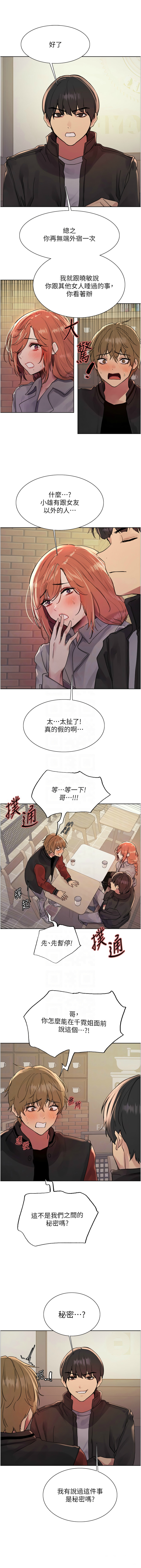 [韩漫]  色轮眼/ Sex Stopwatch 1-56 (第二季)[中文][连载中] - Page 442